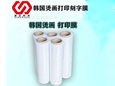 「韓國燙畫打印膜」熱轉印刻字膜