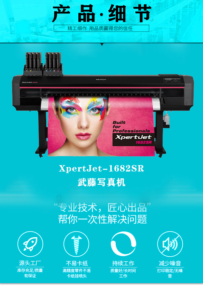 武藤寫(xiě)真機(jī)XpertJet-1682SR